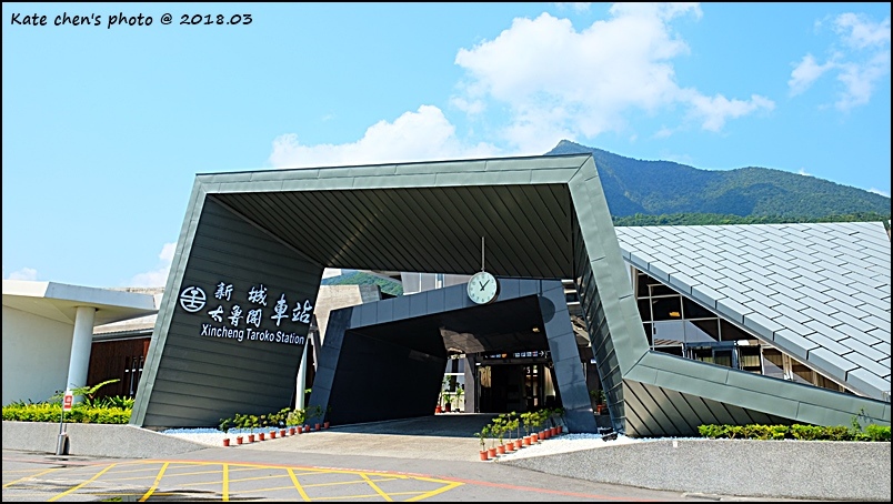 熙 遊記 花蓮新城 新城 太魯閣 車站 用相片寫生活 痞客邦