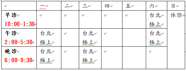 門診表新.png