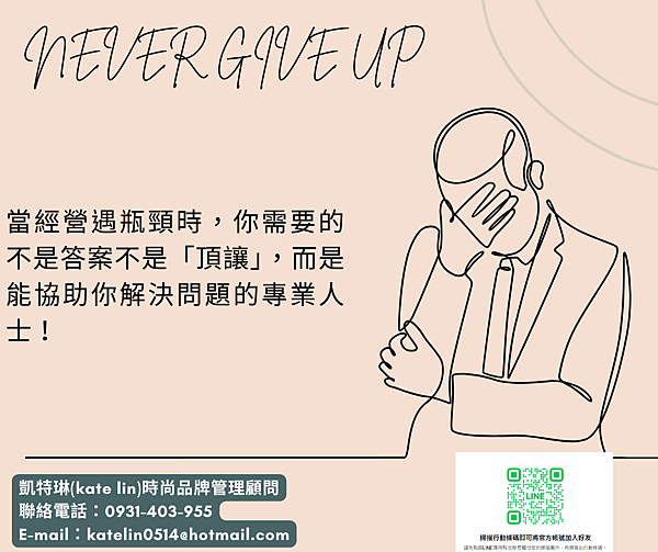 服飾業賺大錢不是夢!20年專業總監1對1傳承,當老闆更輕鬆! 服飾業賺大錢不是夢!20年專業總監1對1傳承,當老闆更輕鬆!
