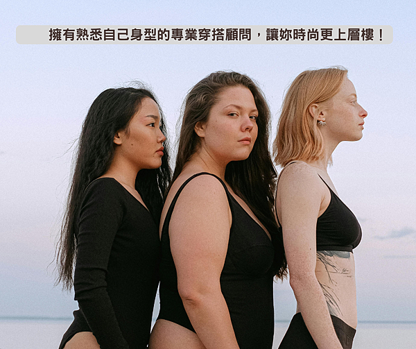 台中服飾店新革命！專業穿搭顧問進駐，幫妳輕鬆找到最適合的時尚