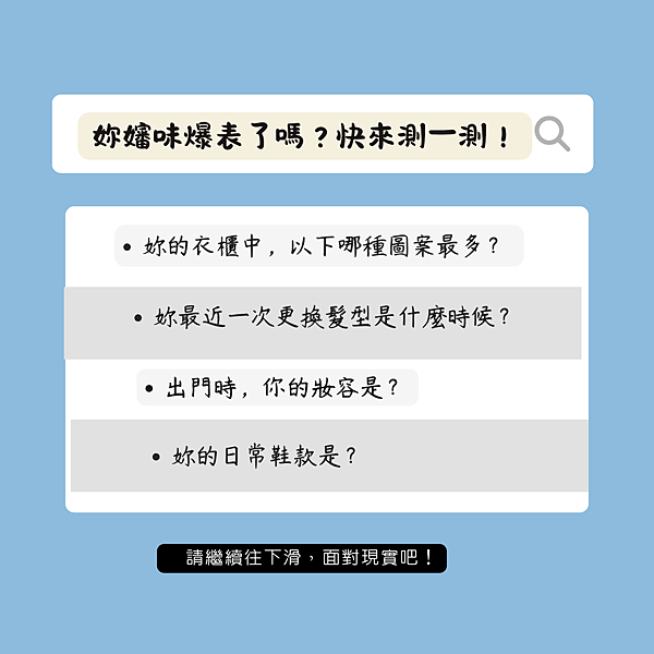 快來測妳的「大嬸化」程度！妳中了幾項？