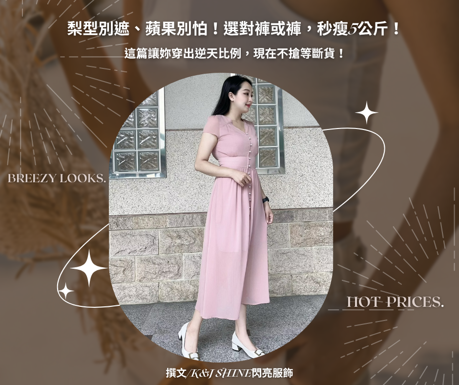 五分褲、九分褲、長筒牛仔寬褲怎麼穿？ 不同身材女生必看穿搭技巧！ (1).png