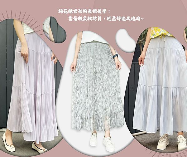 妳不是胖，只是沒穿對裙！長裙穿搭全攻略一次看懂