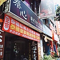 泰心泰式生活館 (1).jpg