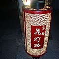 京都燈會+難波相撲 136-1.JPG