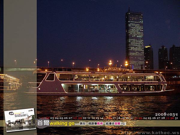 2008年3月2版 - 漢江遊覽船 