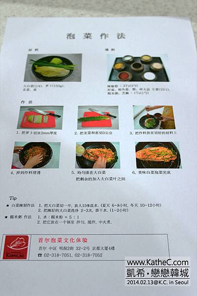 韓國泡菜製作體驗 韓國泡菜製作體驗