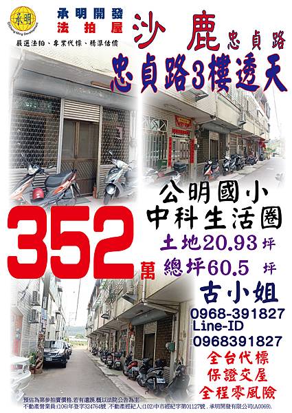 沙鹿忠貞路透天-01.jpg 沙鹿忠貞路透天-01.jpg
