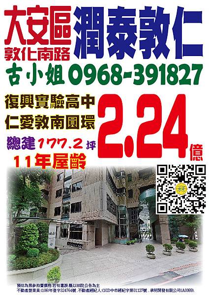 台北大安区-润泰敦仁-01.jpg 台北大安区-润泰敦仁-01.jpg