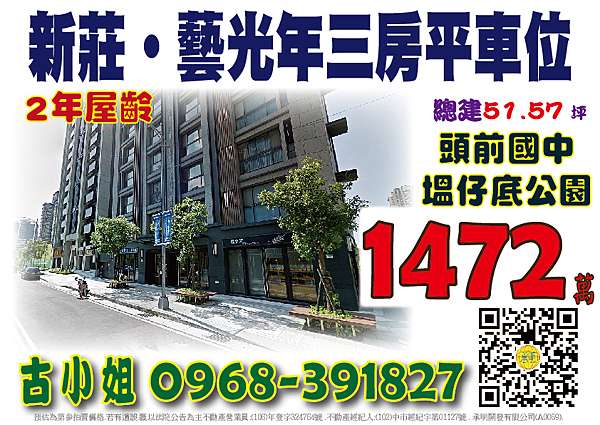 新莊 昌平國小 2年屋齡 藝光年三房平車位 1472萬 拍定 季羚的房訊天地 Tel 0968 391827 痞客邦
