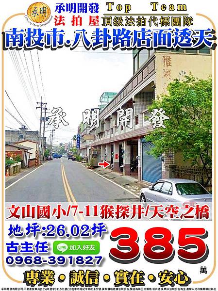 南投縣南投市八卦路店面透天古.jpg