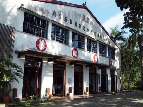 日月老茶廠的前身是『台灣農林公司魚池茶場』