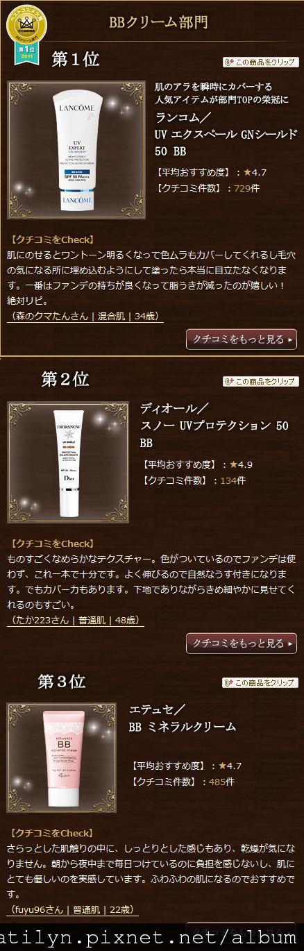 cosme-bbcream.jpg