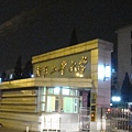 北京工業大學(退退Tosia的學校)