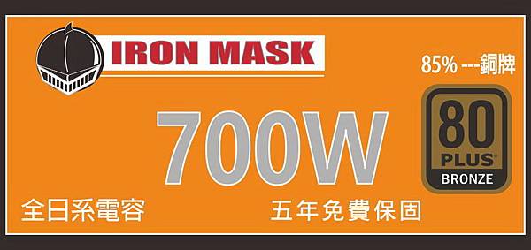 kato3c power-iron mask 700w a.jpg