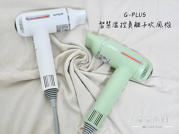 【生活好物開箱】輕巧美型！G-PLUS GP-F02 智慧溫