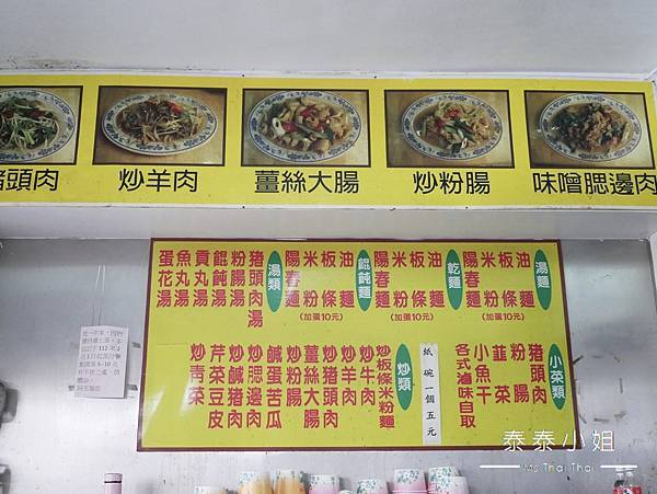 【苗栗頭屋美食】飄香五十載・阿玉麵館｜連在地人都大推的古早味