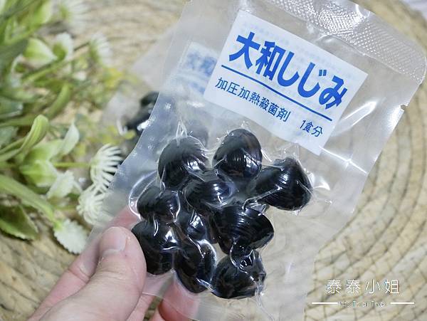 【生活好物開箱】天然ㄟ尚好！大和黑蜆・台東黑鑽石｜吃得到蜆肉