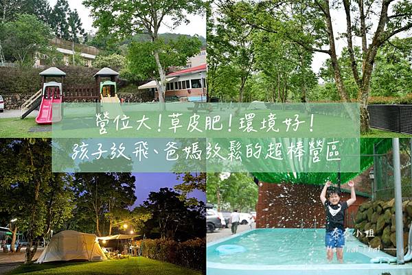 【南投露營區】第20露・魚池山福情森露營區|大推!值得二訪~ 【南投露營區】第20露・魚池山福情森露營區|大推!值得二訪~