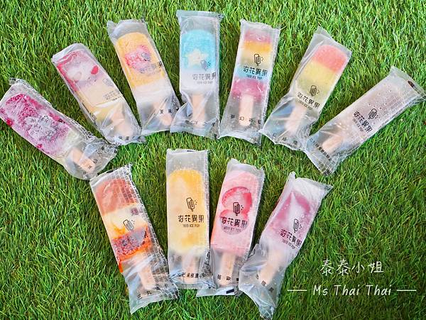 【美食開箱】清涼一夏！地表最好吃的手工彩虹水果冰棒｜奇花異果