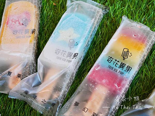 【美食開箱】清涼一夏！地表最好吃的手工彩虹水果冰棒｜奇花異果