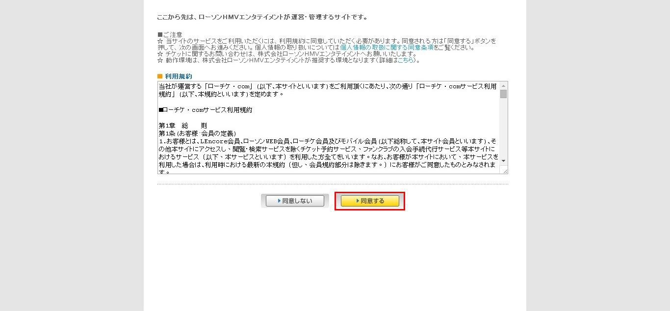 ローソンチケットのチケット販売サイト「ローチケ.com」｜ローチケ.com利用規約_2