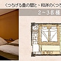 雪月花和洋室