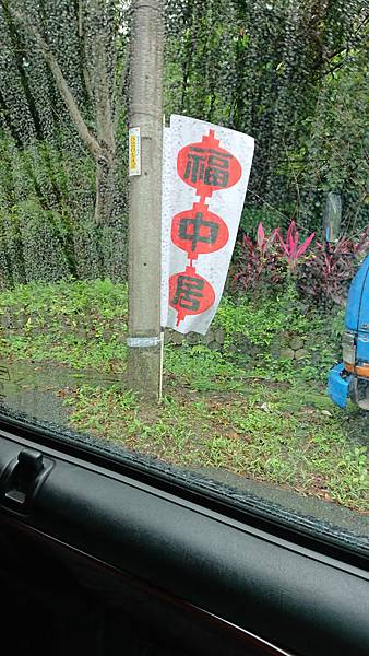 171112-汐止福中居 - 手機 (48).JPG