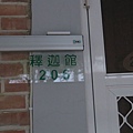 71229-太麻里日昇之鄉會館 (36).JPG