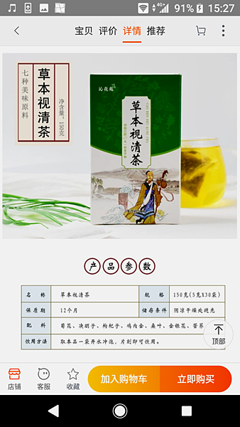 草本視清茶 (10).png