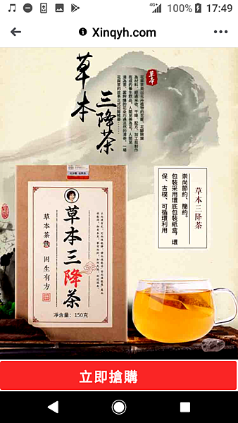 草本三降茶 (6).png