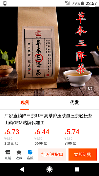 草本三降茶 (9).png