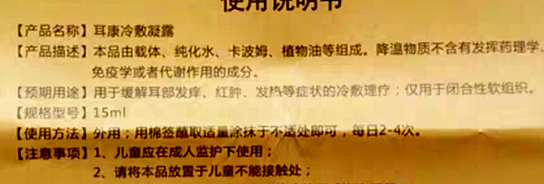 京都耳通液 (1).png