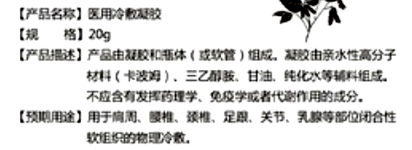 問德堂冷敷凝膠 (14)-1.png