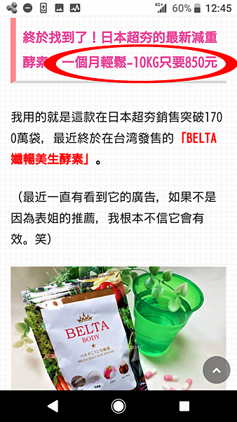 BELTA  酵素  (2).png