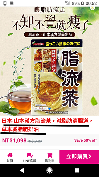 日本脂流茶  (9).png