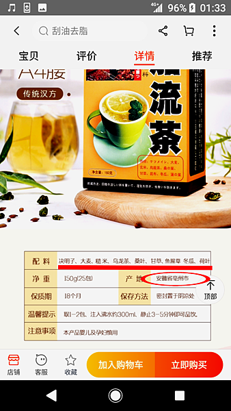 日本脂流茶  (13).png