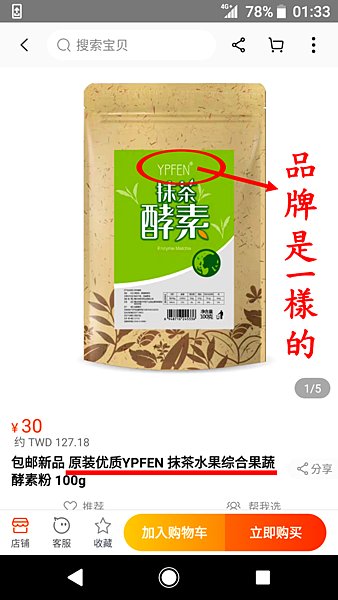 抹茶酵素 (2).png