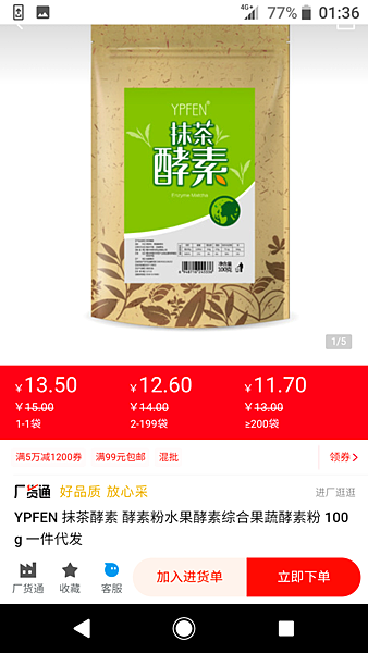 抹茶酵素 (3).png