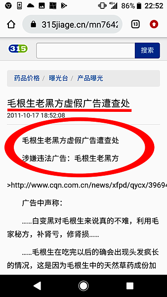 毛根生老黑丸 台灣黑髮狂人毛根生 保證80 歲以下無脫髮 白髮 根本沒有毛根生這個人啊 Katty 愛夢幻 Katty 愛夢幻 痞客邦
