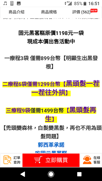 固元黑葚糕 (7).png