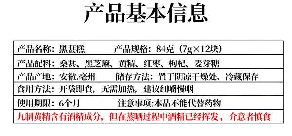 固元黑葚糕 (12)-1.png