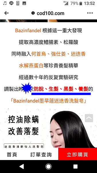 德國Bazinfandel旱金蓮迷迭香洗髮皂  (5).png