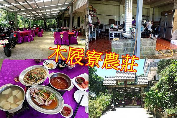 木屐寮農莊.jpg