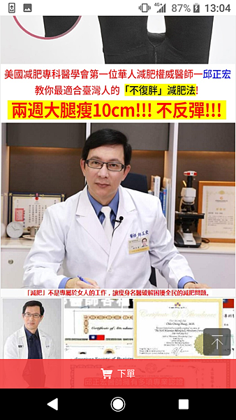 邱正宏醫師瘦腿襪 (8).png