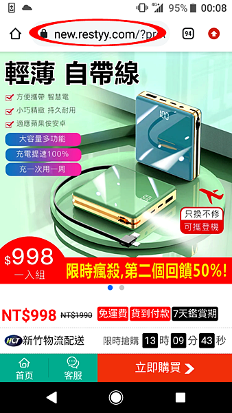 日本自帶線迷你行動電源 原價美金90 元 因日本大手免稅店倒閉 現特價台幣998 元 第二件還五折 其實是大陸製品 一個只要台幣