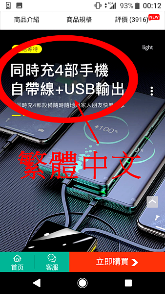 日本自帶四線行動電源  (9).png