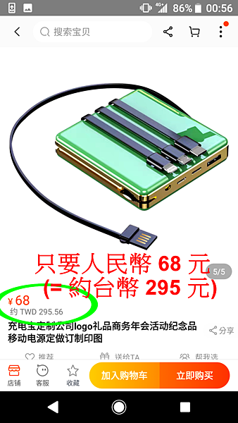 日本自帶線迷你行動電源 原價美金90 元 因日本大手免稅店倒閉 現特價台幣998 元 第二件還五折 其實是大陸製品 一個只要台幣