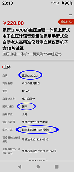 日本 JIACOM- 指夾式血氧儀  (17).png