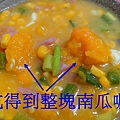 南瓜火腿玉米濃湯 (18)-1.jpg